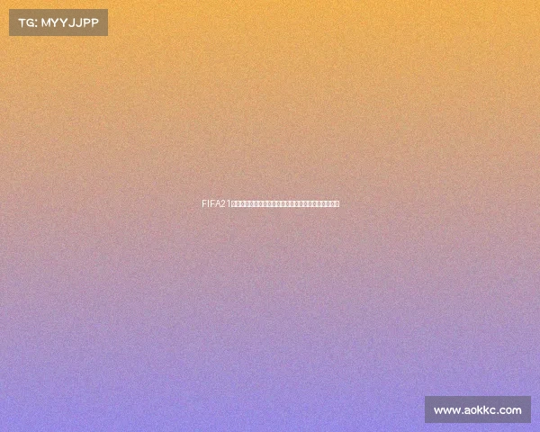 FIFA21生涯模式无缘世界杯的遗憾与重启梦想之路征程回顾篇