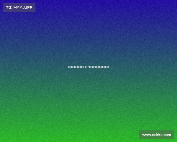 俄罗斯世界杯参赛球队FIFA排名全景解析与实力对比研究